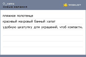 My Wishlist - o_xanna