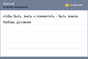My Wishlist - oberkael