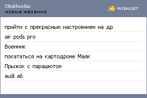 My Wishlist - obukhovdao