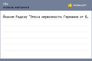 My Wishlist - obz