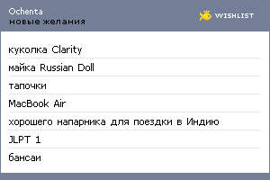 My Wishlist - ochenta