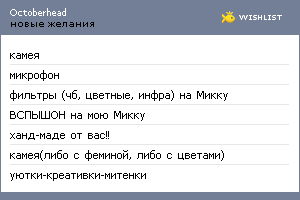 My Wishlist - octoberhead