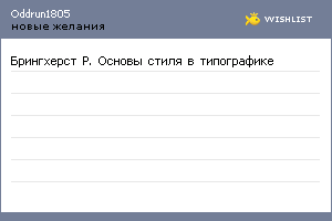 My Wishlist - oddrun1805