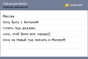 My Wishlist - odinokya0malishka