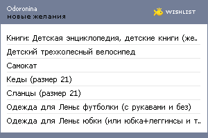 My Wishlist - odoronina