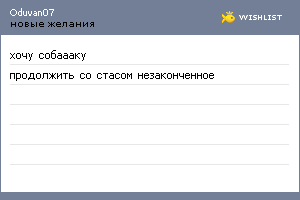 My Wishlist - oduvan07