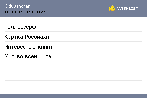My Wishlist - oduvancher