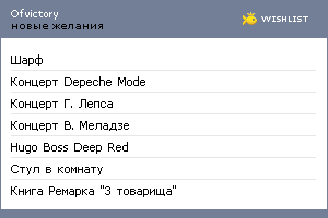 My Wishlist - ofvictory