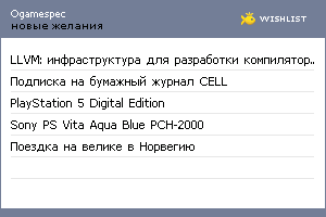 My Wishlist - ogamespec