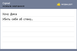 My Wishlist - oginiel