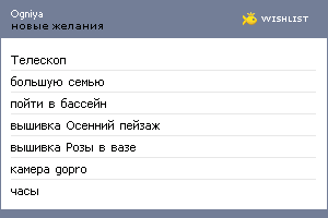 My Wishlist - ogniya