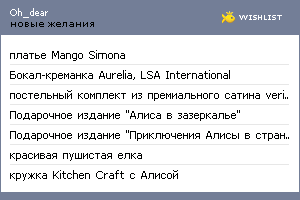 My Wishlist - oh_dear