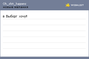 My Wishlist - oh_shit_happens