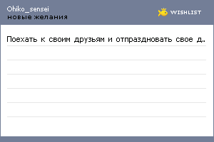 My Wishlist - ohiko_sensei