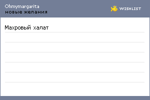 My Wishlist - ohmymargarita