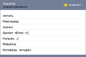 My Wishlist - ohupjimda