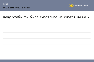 My Wishlist - oimika