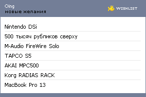 My Wishlist - oing
