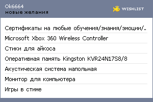 My Wishlist - ok6664