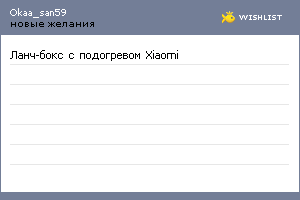 My Wishlist - okaa_san59