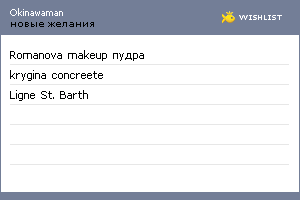 My Wishlist - okinawaman