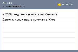 My Wishlist - okrik29