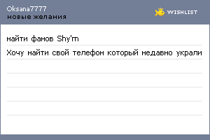 My Wishlist - oksana7777