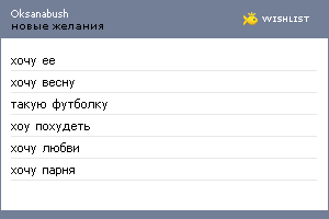 My Wishlist - oksanabush