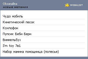 My Wishlist - oksanailina