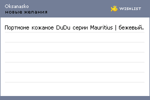 My Wishlist - oksanasko