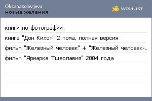 My Wishlist - oksanasolovjeva