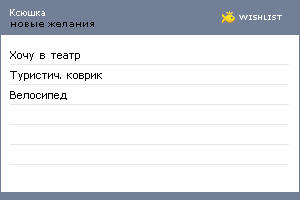 My Wishlist - oksanavk15