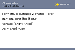 My Wishlist - oksanotschka