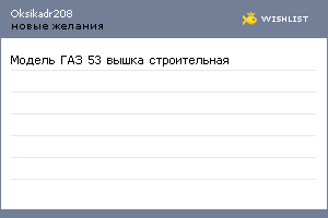 My Wishlist - oksikadr208