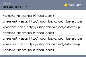 My Wishlist - oksiok