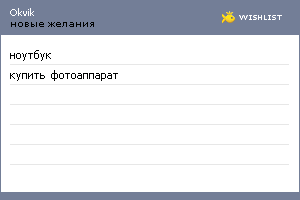 My Wishlist - okvik