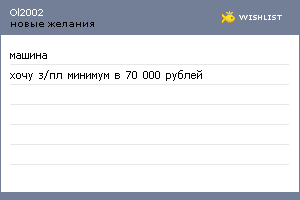 My Wishlist - ol2002