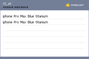 My Wishlist - ol_a9