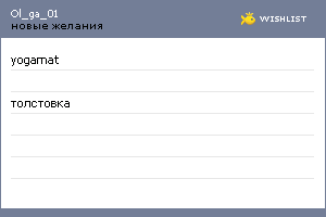 My Wishlist - ol_ga_01