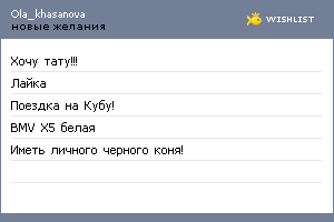 My Wishlist - ola_khasanova