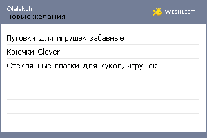 My Wishlist - olalakoh