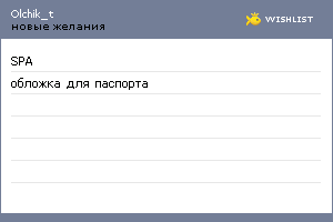 My Wishlist - olchik_t