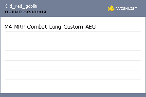 My Wishlist - old_red_goblin