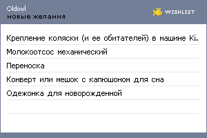 My Wishlist - oldowl