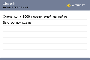 My Wishlist - oldplutik