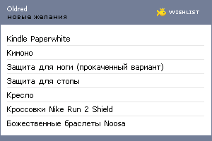 My Wishlist - oldred