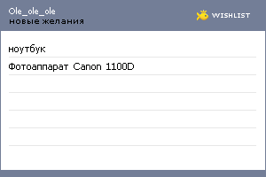 My Wishlist - ole_ole_ole