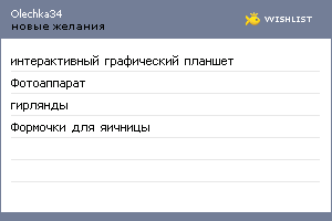 My Wishlist - olechka34
