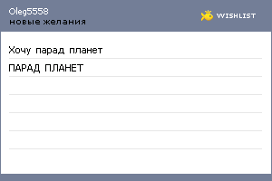 My Wishlist - oleg5558