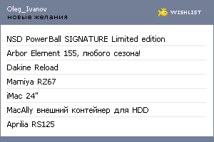 My Wishlist - oleg_ivanov